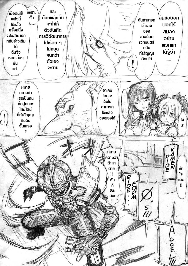 Kamen Rider & Mahou Shoujo Madoka★Magica - Puella Magi Dikeedo Magica - หน้า 9