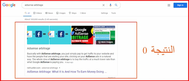 كيف أحصل على نتيجة البحث 0 - Featured Snippet