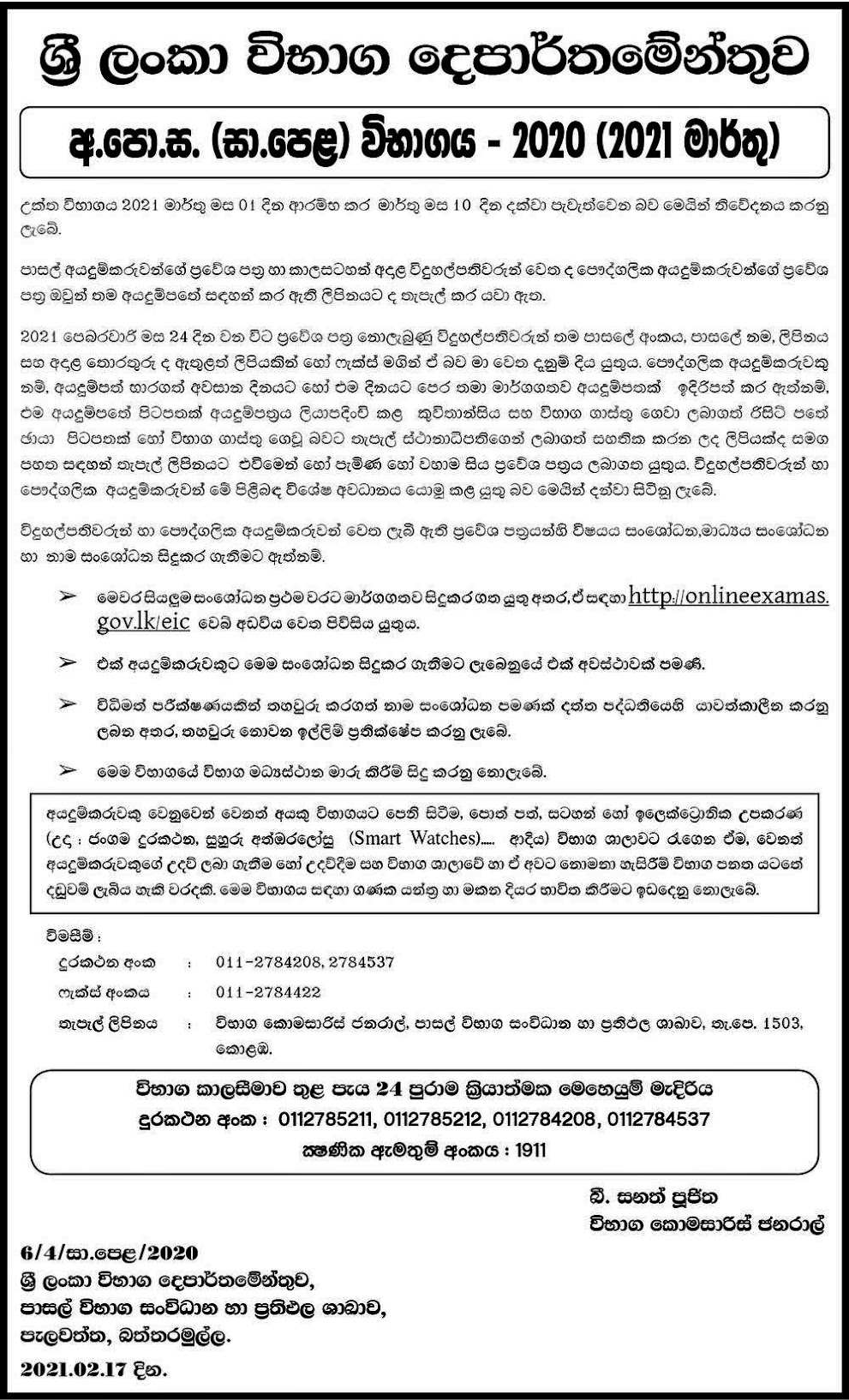 Admission Card : GCE O/L Exam 2020 (Exam Department)