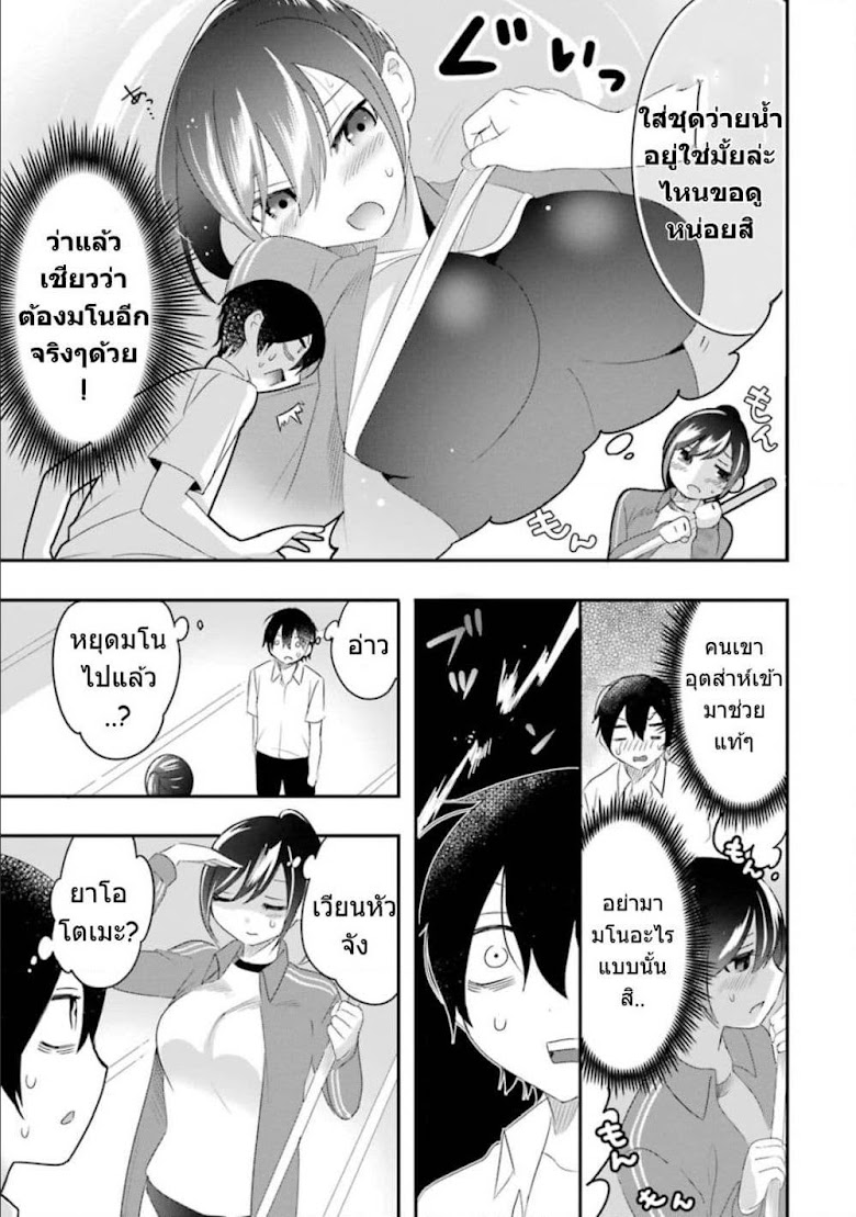 Yaotome no Kokoro no Naka no Ore ga Yabai Ken - หน้า 12