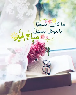 رمزيات دينية إسلامية و ادعية مكتوبة ادعية دينية جميلة مكتوبة , أدعية جميلة وقصيرة ,ادعية دينية مكتوبة بالتشكيل,ادعية جميلة بالصور,أدعية جميلة,ادعية اسلامية جميلة,ادعية دينية جميلة,رمزيات ادعية, ادعية اسلامية جميلة ,دعاء الفرج والهم بالصور, ادعية دينية جميلة مكتوبة , اجمل الدعاء بالصور, ادعية الفرج بالصور ,ادعية مصورة جميلة,ادعية للاحباب بالصور,ادعية للفيس بالصور,