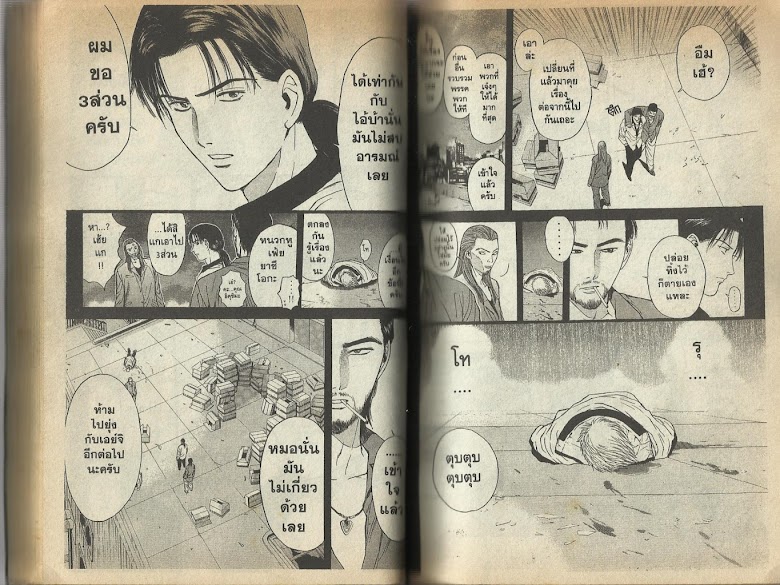 Psychometrer Eiji - หน้า 44