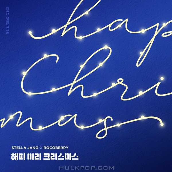 Stella Jang & ROCOBERRY – Happy Christmas (Compassion Theme Song) – Single