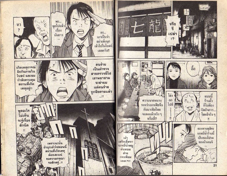 20th Century Boys - หน้า 8