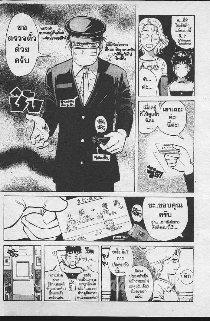Detective School Q - หน้า 139
