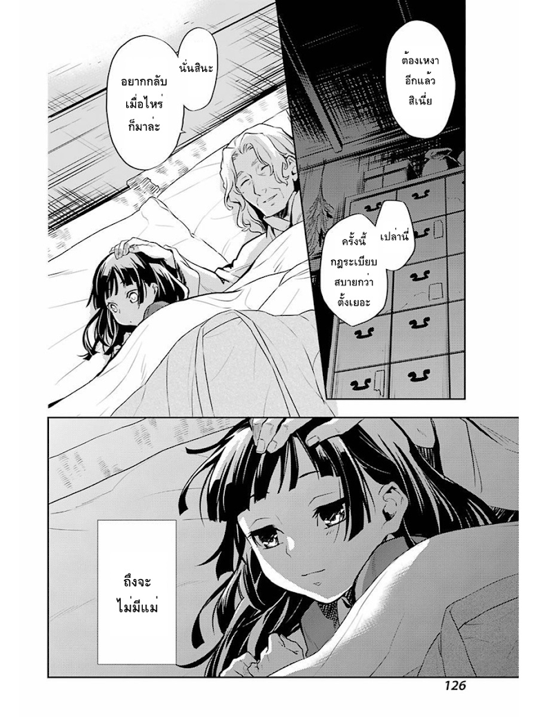 Kusuriya no Hitorigoto - หน้า 8