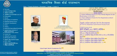 Rajasthan Board (RBSE) 10th Promote Result 2021, Name Wise, School Wise