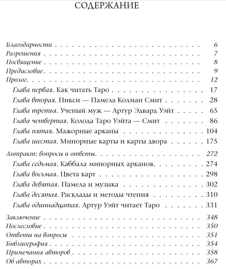 иллюстрированный ключ к таро книга уэйта. паола смит таро уэйта. обучающая книга таро уэйта. книга таро райдера-уэйта. книга таро райдера-уэйта хайо банцхаф.