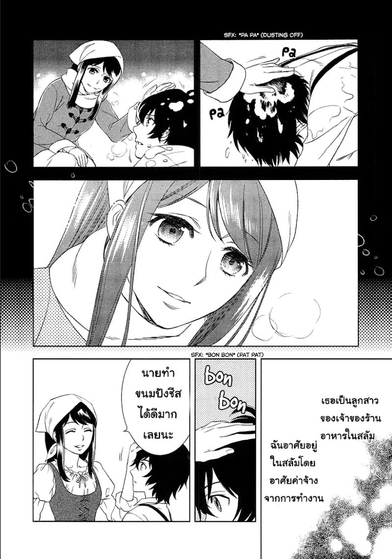 Monogatari no Naka no Hito - หน้า 6