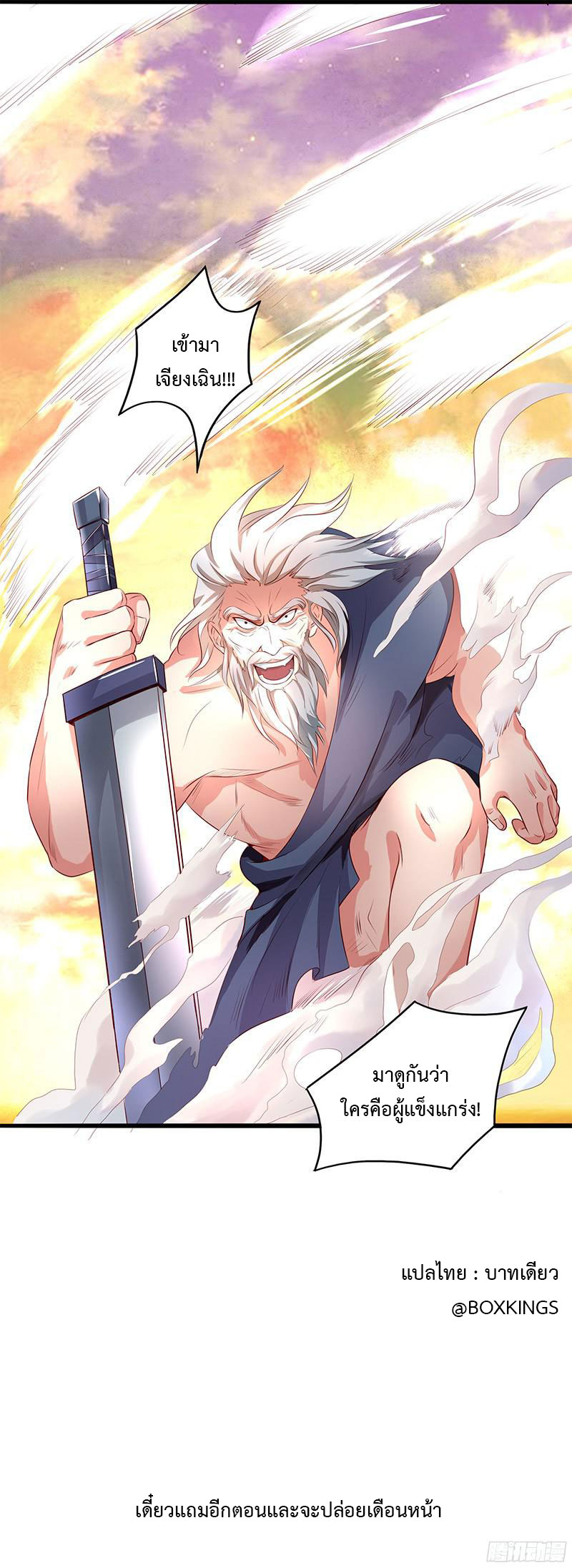 อ่านการ์ตูน Chaotic Sword God 0 ภาพที่ 4