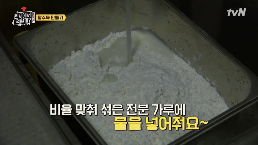 이연복이 알려주는 탕수육 반죽 비법 - 꾸르