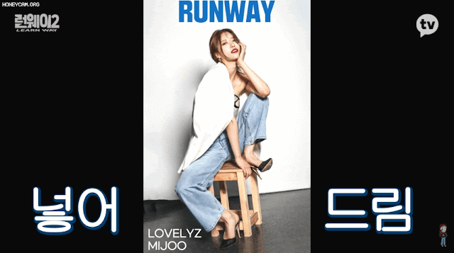 다 잘하는 퀸 츄 이미주  모델 수업 런웨이2