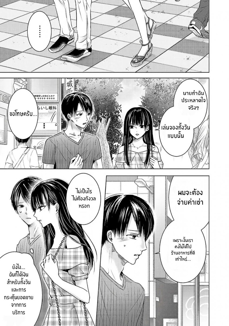 Asu, Watashi wa Dareka no Kanojo - หน้า 27