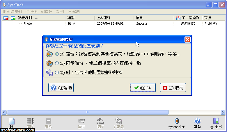 https://1.bp.blogspot.com/-1MIv6fU_vhA/Uswd91sD4iI/AAAAAAAAfF4/2XFJFBnrK4Y/s1600/SyncBack_01.png