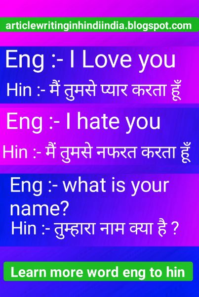 English To Hindi (eng to hin ) : Translation Tool online (like google