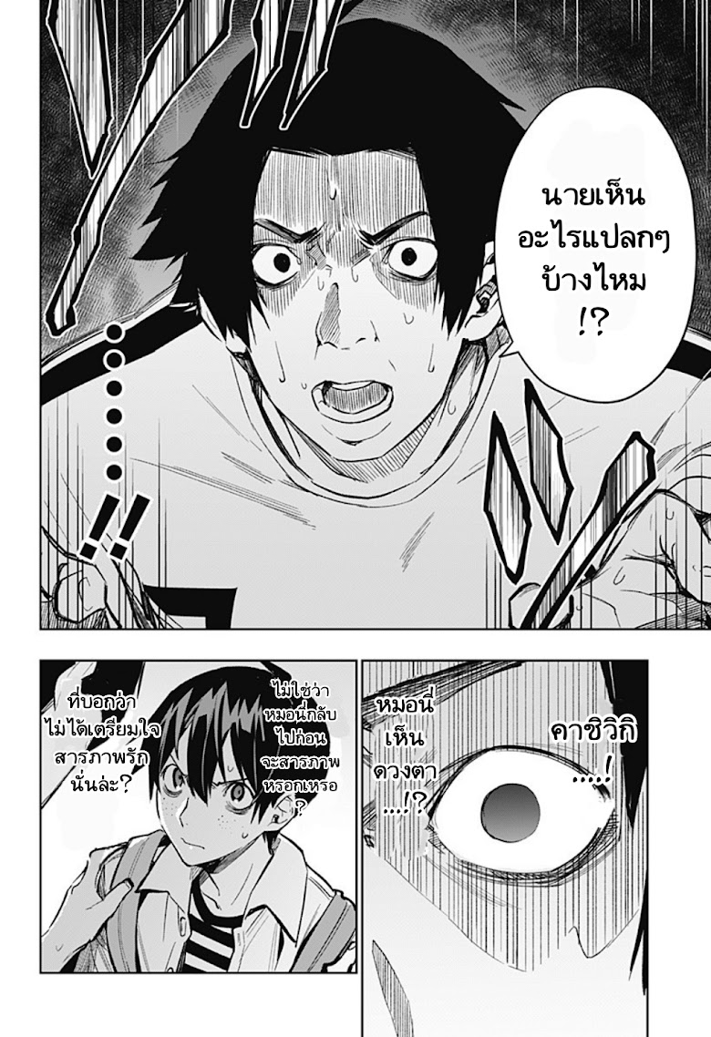 Koi Goku no Toshi - หน้า 8