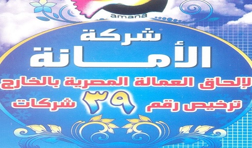 وظائف فى شركة الامانة للسفريات وظائف فى شركة الامانة للسفريات