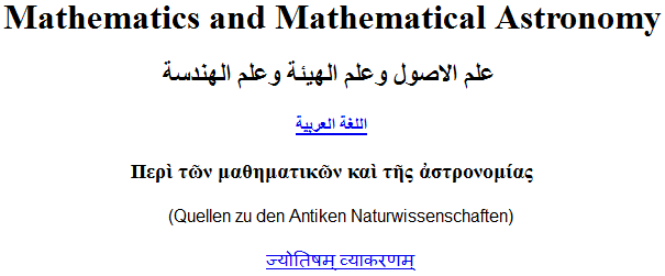Αρχαίοι Μαθηματικοί + Αστρονόμοι Διεθνώς (www.wilbourhall.org)