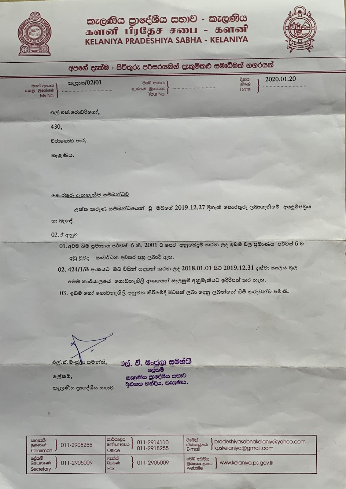 කැලණිය ප්රාදේශීය සභාව හොරට ප්ලෑන් අනුමත කිරීමේ ජාවාරමක. 15 Pradeshiyasaba