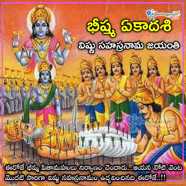 Bheeshma ekadashi Vishnu sahasranama jayanti images pictures in telugu