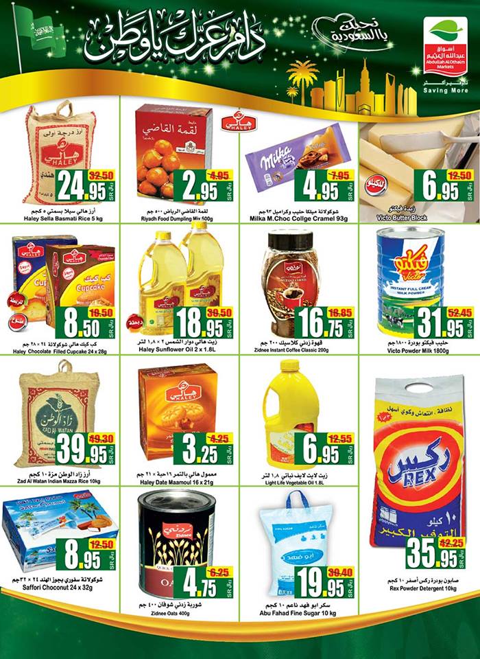 عروض العثيم السعودية عروض العثيم السعودية