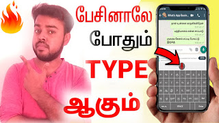 tamil type in whatsapp, Download Tamil Voice Typing,tamil voice typing software free download for android mobile