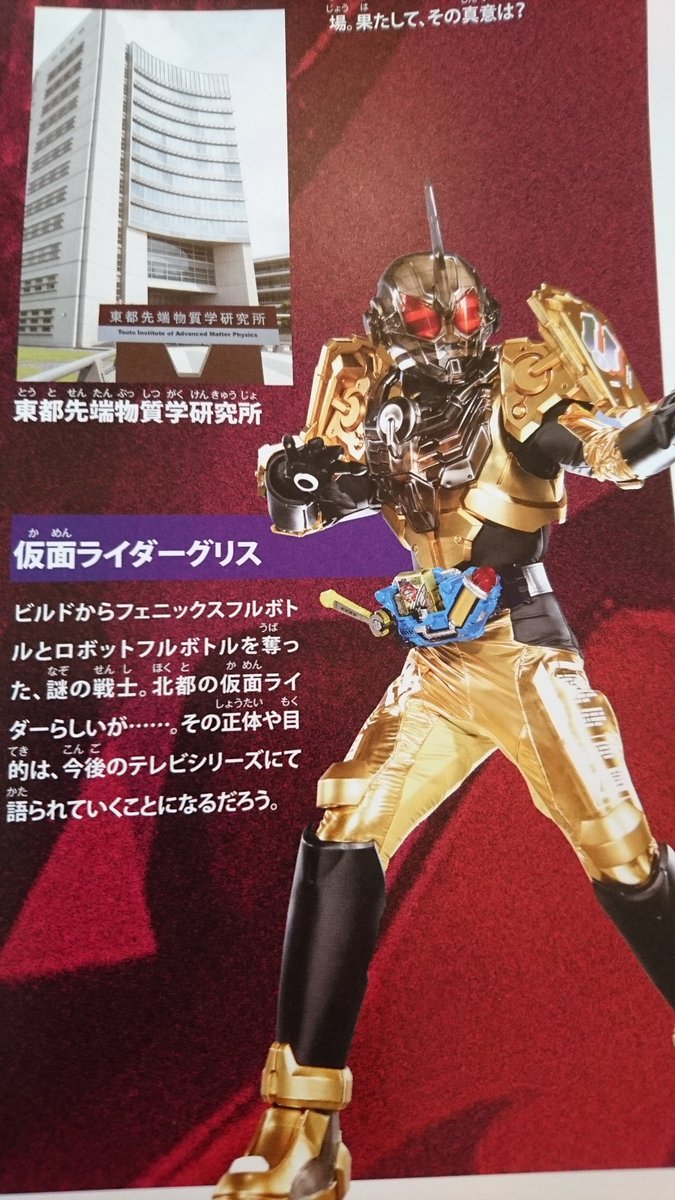 Kamen Rider Build Kamen Rider Grease First Look JEFusion