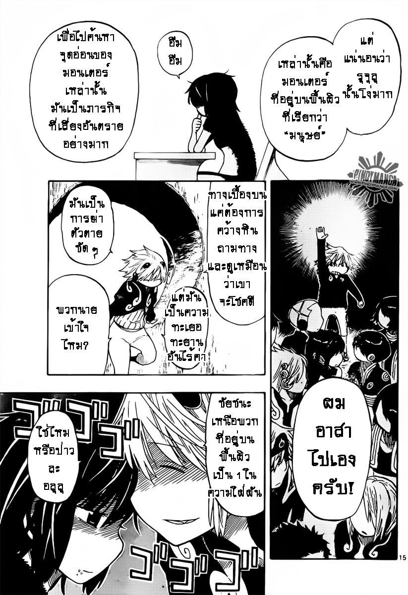 อ่านการ์ตูน An Agle Mole 06 ภาพที่ 15