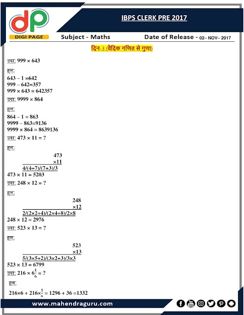 DP | Strategy For IBPS Clerk Pre - Day - 3 | 02 - Nov - 17 DP | Strategy For IBPS Clerk Pre - Day - 3 | 02 - Nov - 17