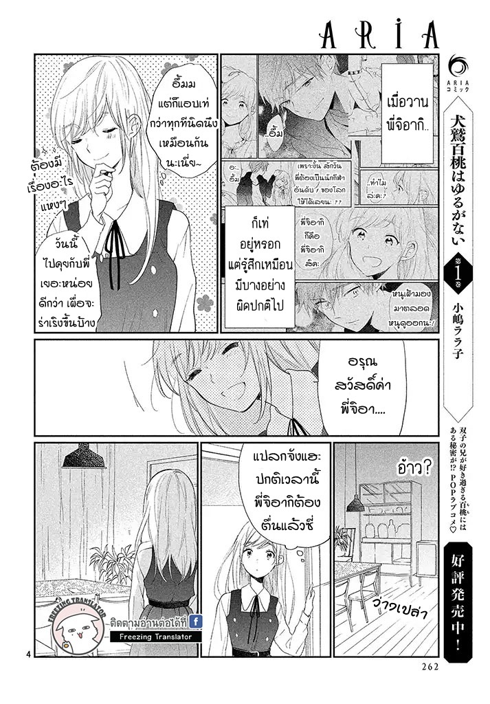 Inuwashi Momo wa Yuruganai - หน้า 4