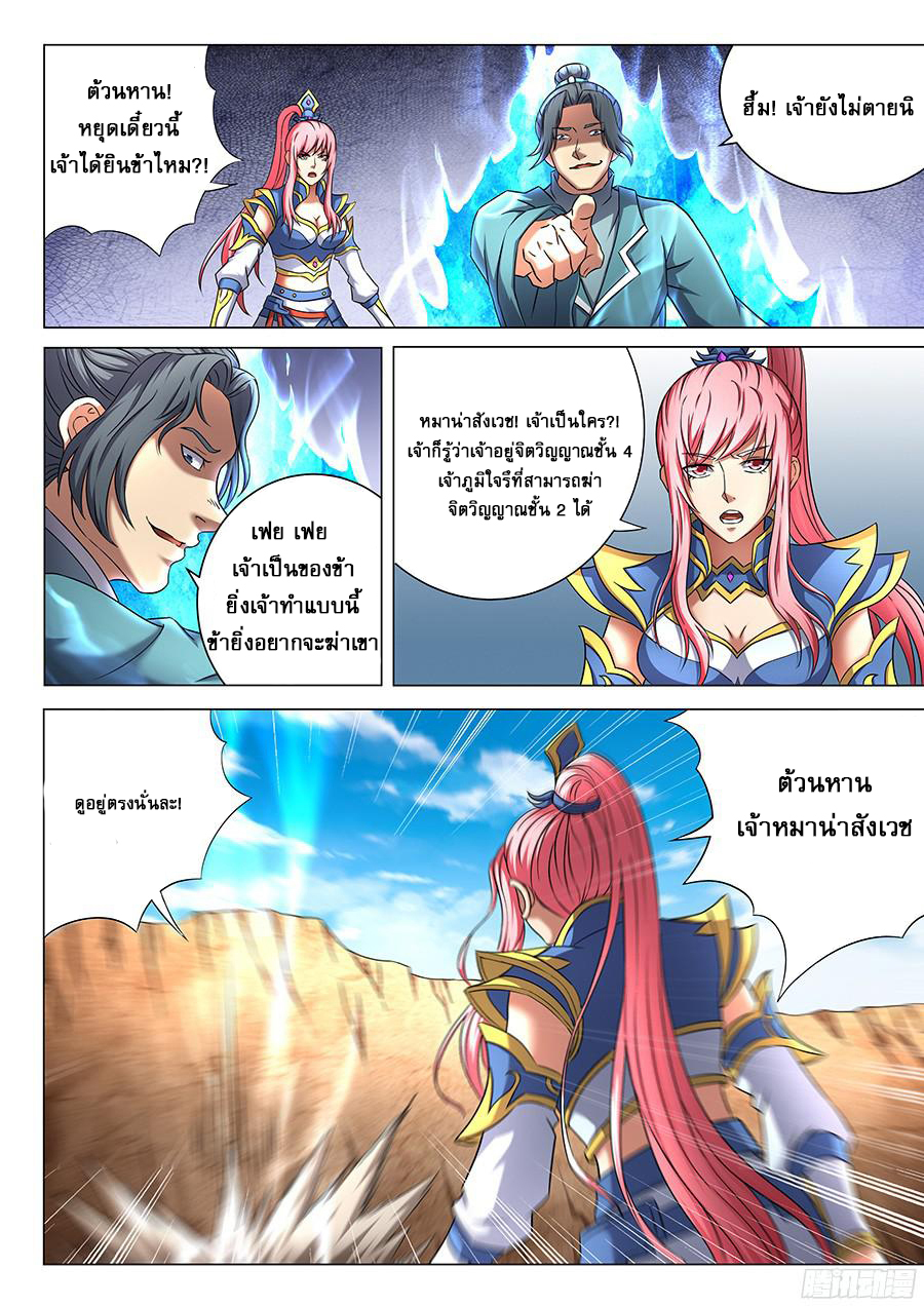 อ่านการ์ตูน God of Martial Arts 129 ภาพที่ 4