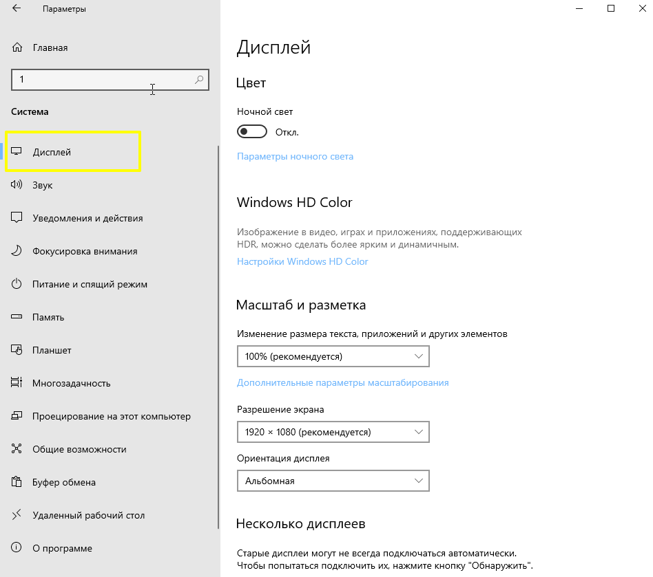 приложение параметры экрана