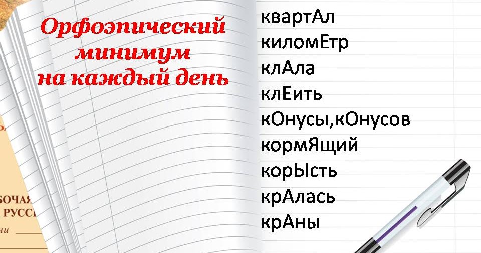 Как правильно говорить пятьсот. Как правильно говорить пятьсот