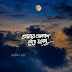 Bangla Emotional Pic - HD ইমোশনাল পিকচার ছবি ২০২০ | Chele Meyeder koster Picture Photos