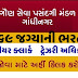 GSSSB Recruitment For 869 Assistant Binder & Surveyor, Senior
Pharmacist Other Posts 2019 (OJAS)
