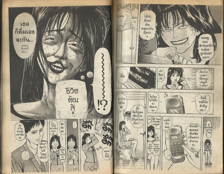 Psychometrer Eiji - หน้า 8