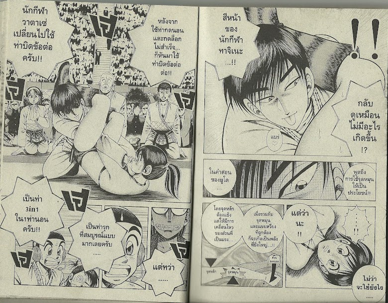 Shin Kotaro Makaritoru! - หน้า 11