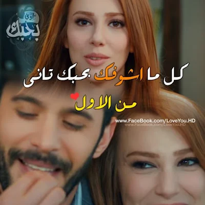 صور حب وعشق مكتوب عليها كلام و عبارات حب