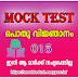 General Knowlege Mock Test: 15 | Famous Words | Kerala PSC LGS Mock Test | Kerala PSC LDC Mock Test |