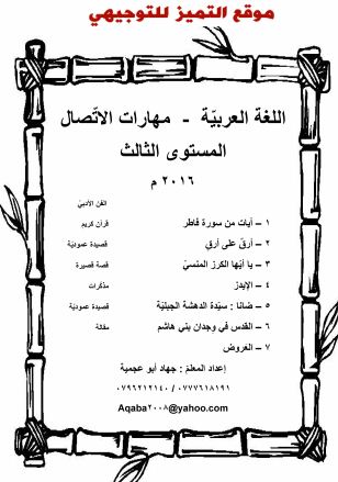دوسية مهارات اتصال م3 للعام 2016-2017 جهاد ابوعجمية