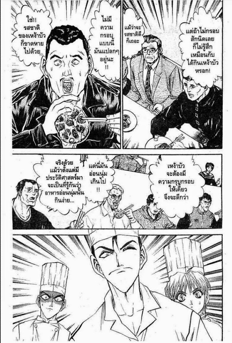 Tetsunabe no Jan - หน้า 5