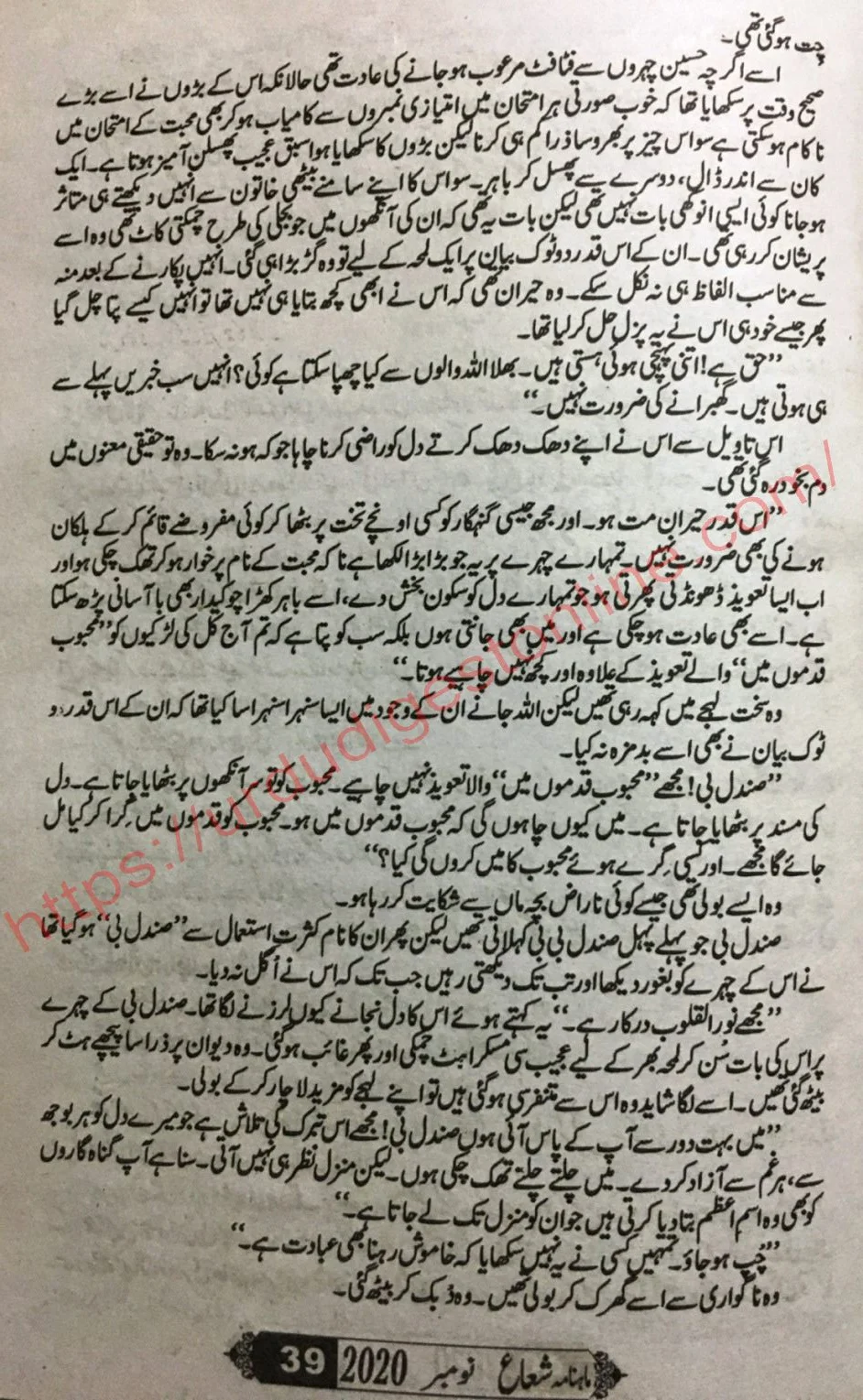 noor ul quloob novel by tanzeela riaz