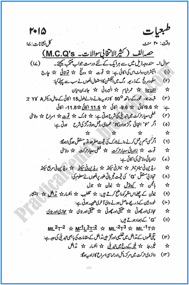 11th-physics-urdu-five-year-paper-2015