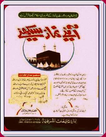 namaz salat aiye tariqa urdu