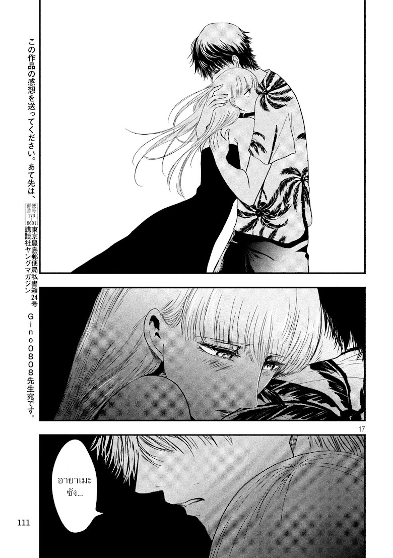 Yukionna to Kani wo Kuu - หน้า 17