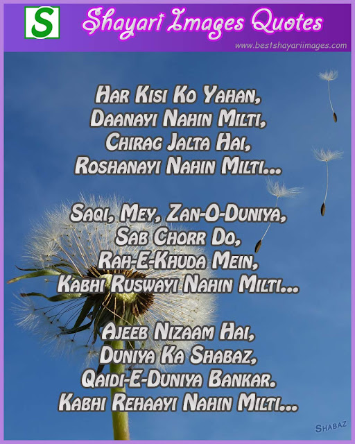 Raah-E-Khuda-Mein-Kabhi-Ruswayi-Nahin-Milti-Ghazal-Shayarii