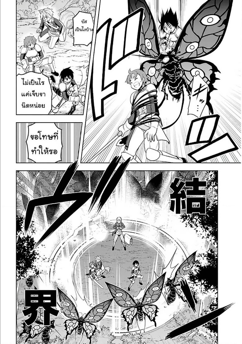 Maseki Gurume: Mamono no Chikara o Tabeta Ore wa Saikyou! - หน้า 14