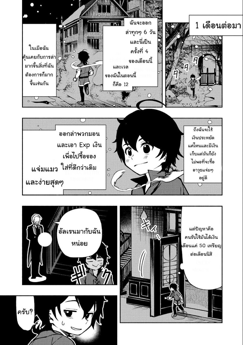 Hell Mode: Yarikomi Suki no Gamer wa Hai Settei no Isekai de Musou Suru - หน้า 9