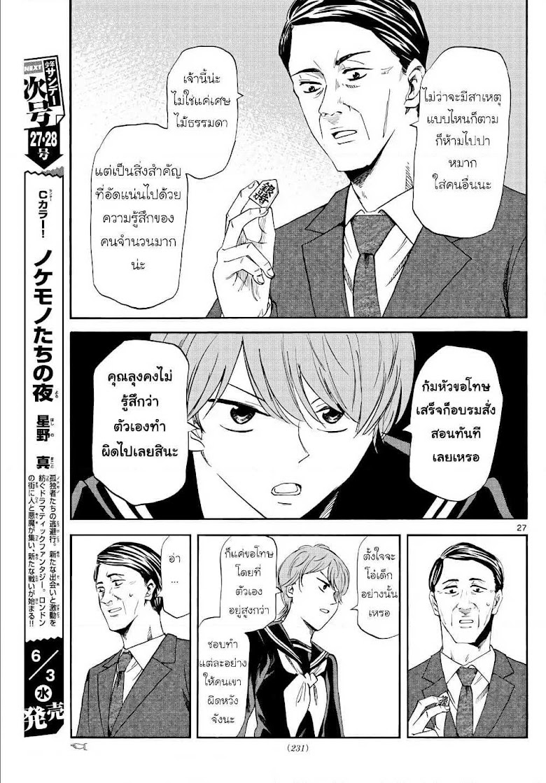 Ryuu to Ichigo - หน้า 27