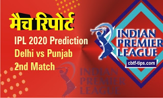 Who will win Today IPL T20 match Delhi vs Punjab 2? Cricfrog